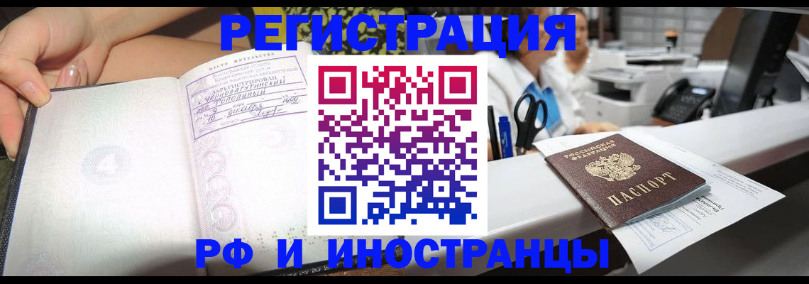 прописка для работы в Борисоглебске