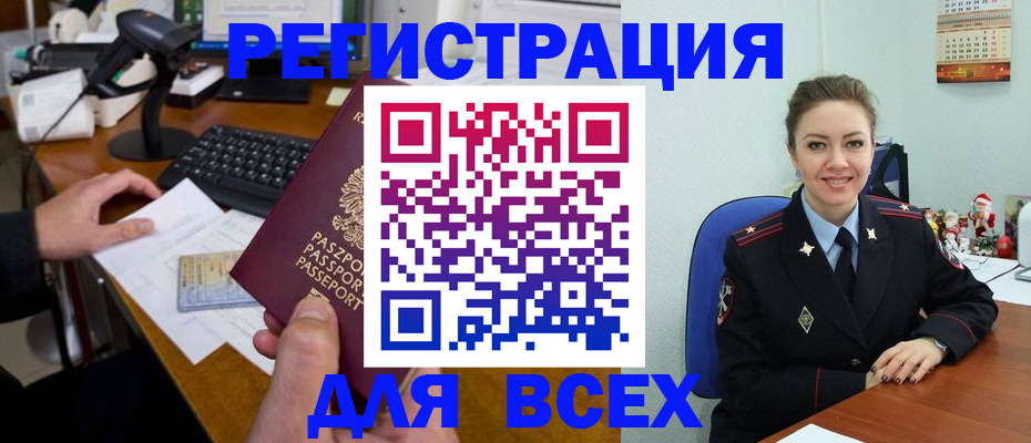 временная регистрация 2025 в Борисоглебске